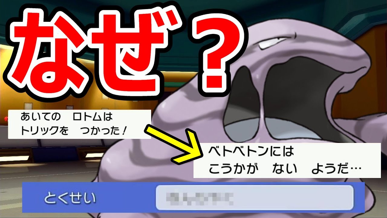 珍プレイｗベトベトンのマイナー特性で拘りトリックを完全無効化！！【ダイパリメイク】【ポケモンBDSP】【マイナー】【対戦実況】【育成論？】