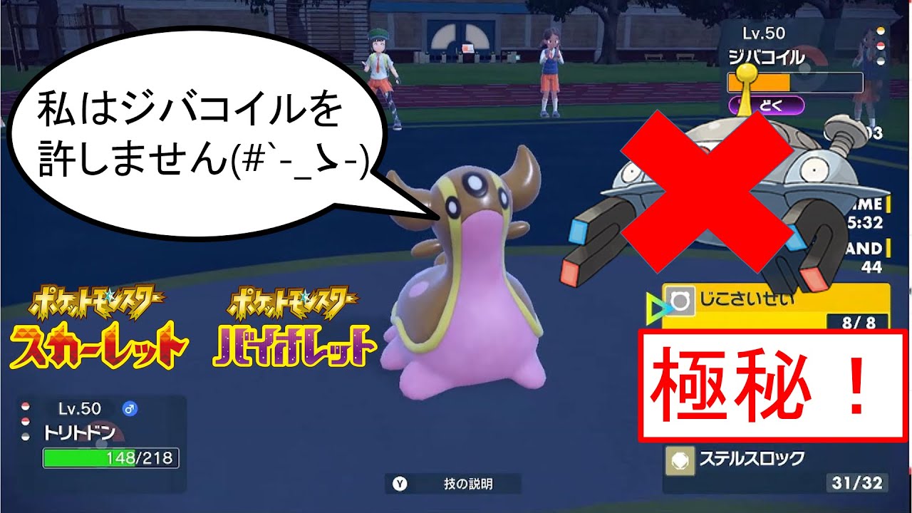 ジバコイルを許さないトリトドン【ポケットモンスタースカーレット・バイオレット・SV】