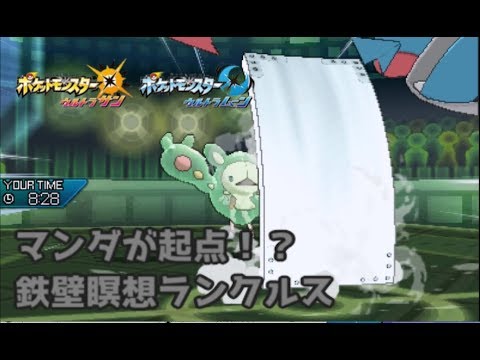 【ポケモンUSUM】マンダが起点！？鉄壁瞑想ランクルス【ウルトラサン/ウルトラムーン】