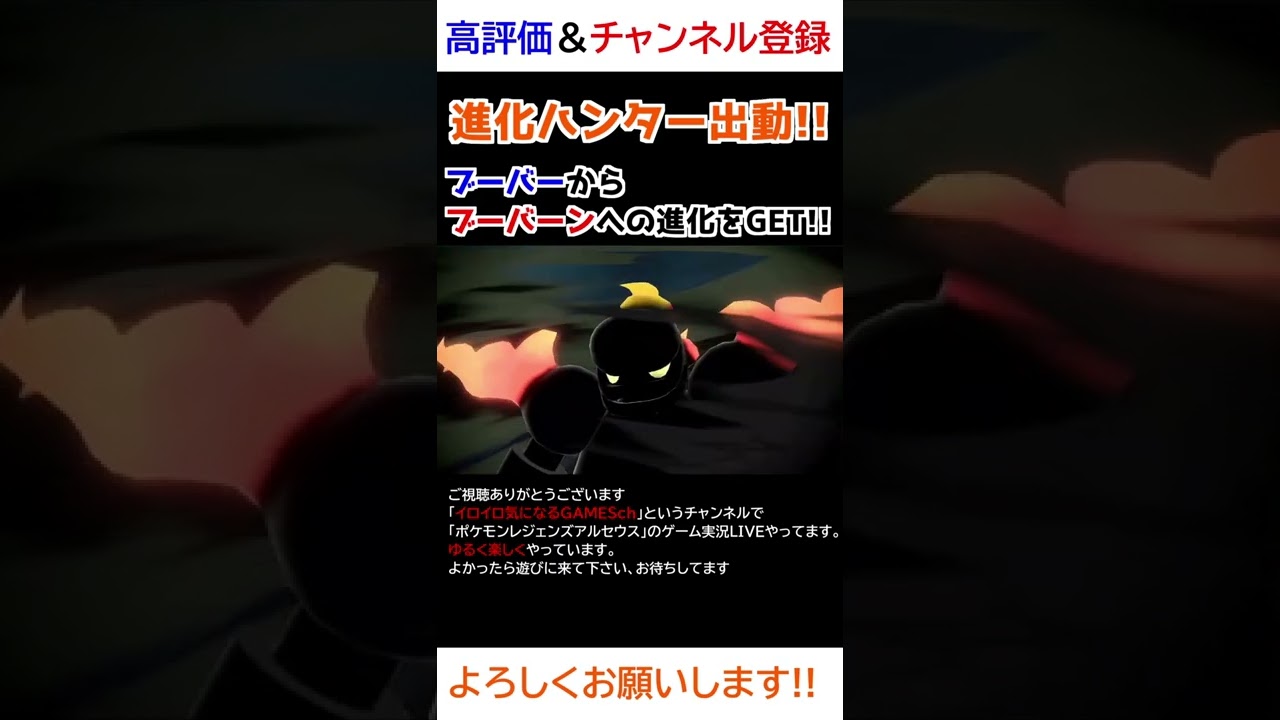 ブーバー→ブーバーン進化【Pokémon LEGENDS アルセウス】【進化ハンター】