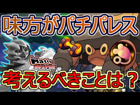 エネコの尻尾イワパレス...勝ちを濃くするために意識することとは。/Mattyのポケユナ日記#151   【ポケモンユナイト】#ジュナイパー