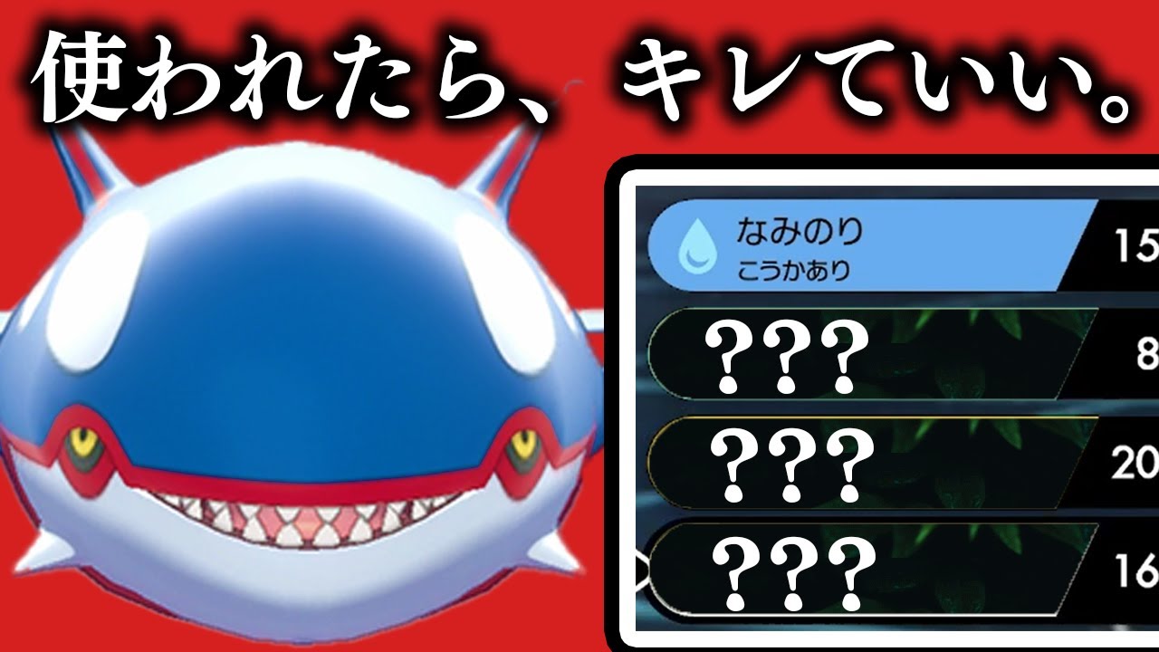 どんな不利も「運だけで」逆転させる悪魔のカイオーガを作ってしまったｗｗｗ【ポケモン剣盾】