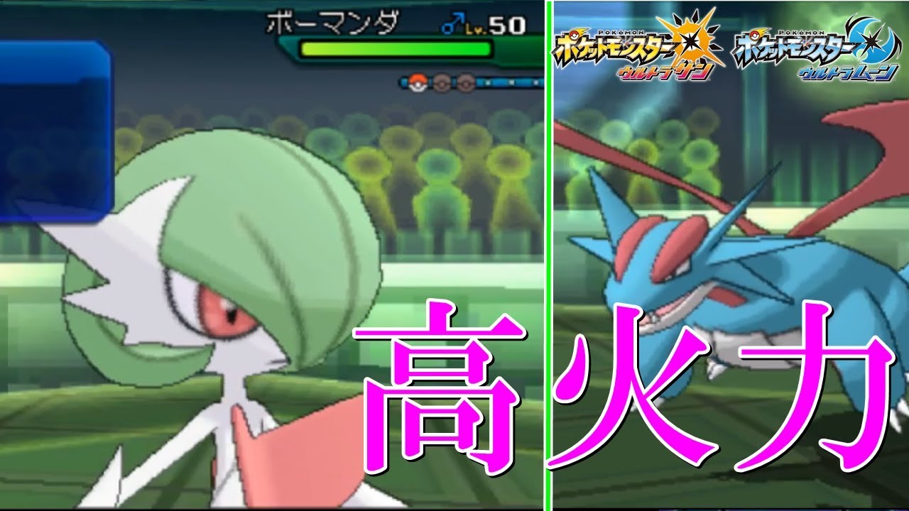 【ポケモンUSUM】今更だけどメガサーナイトのハイボって強いね