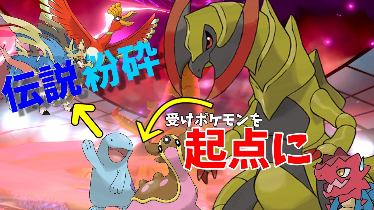 【オノノクス】受けポケを起点にして伝説を狩る暴龍、オノノクスの実力は伝説環境でも健在でした！【ポケモン剣盾】【ゆっくり実況】