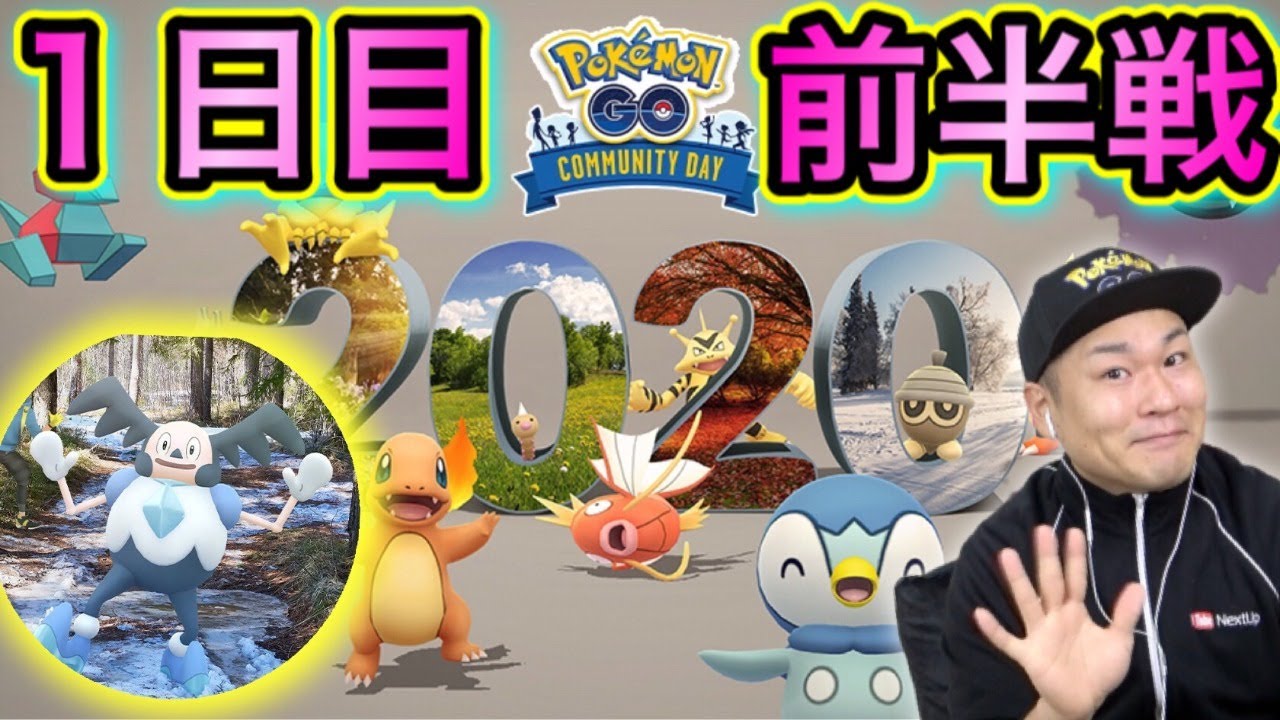 コミュニティデイ2020初日！え？ガラルバリヤード？【ポケモンGO】