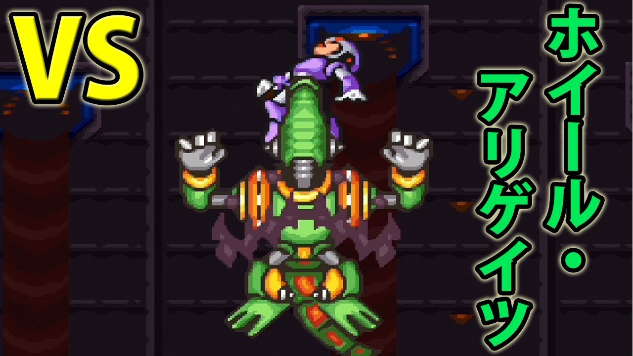 #2【ロックマンX2】凶牙の重戦車 ホイール・アリゲイツ【ロックマンX アニバーサリー コレクション 1+2】