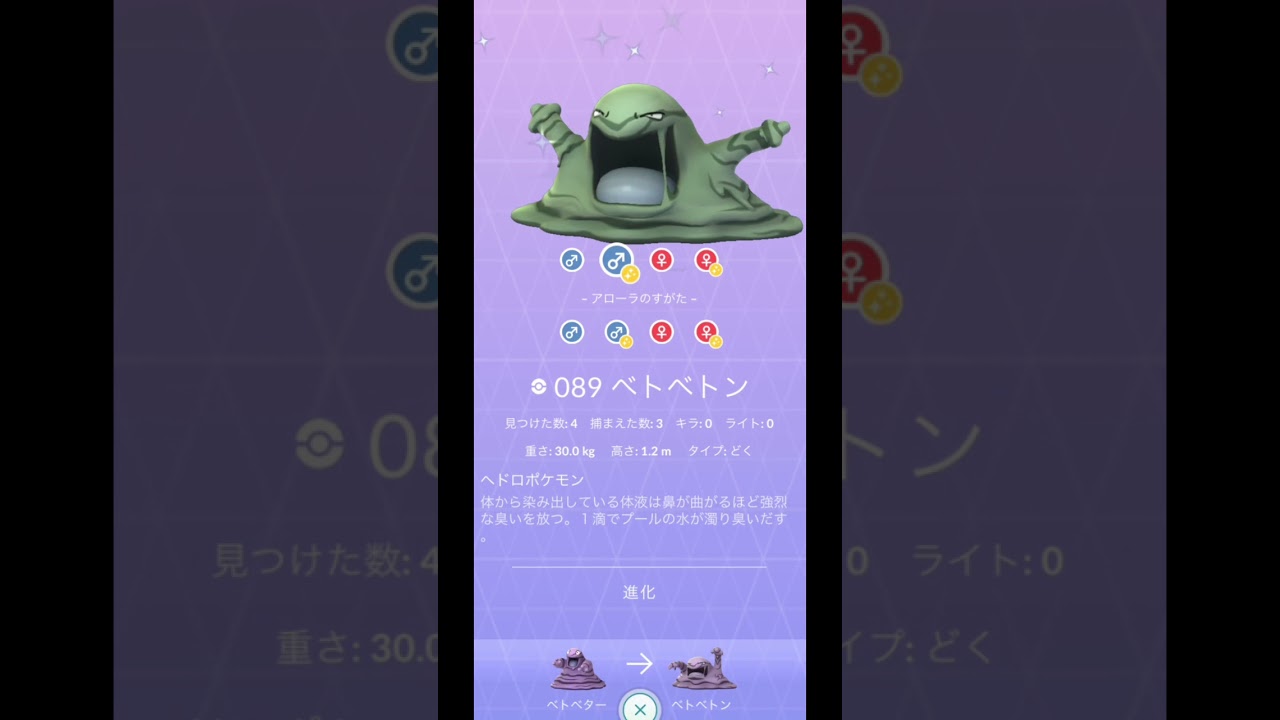 ベトベター色違い&アローラベトベター色違いからの〜【色違いポケモン】ダイパリメイク