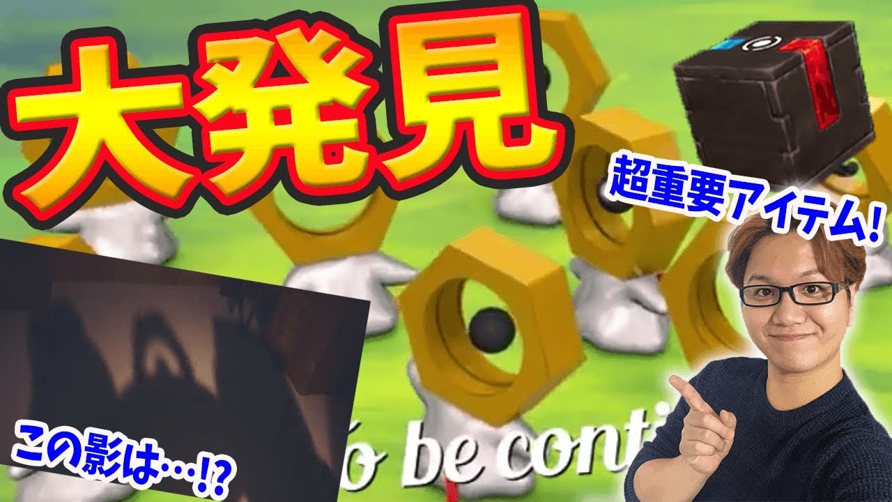 メルタンがスペシャルリサーチに登場!ゲット方法やフォルムチェンジについて【ポケモンGO】