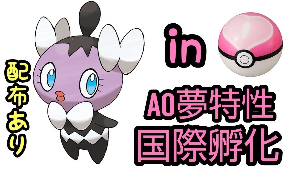 夢ゴチムの国際孵化 最終日♪【ポケモン剣盾】【配布】【雑談】