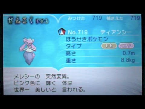 ポケットモンスターX・Y-143「ディアンシーのイベント・戦闘・図鑑・情報などを一挙紹介！！」