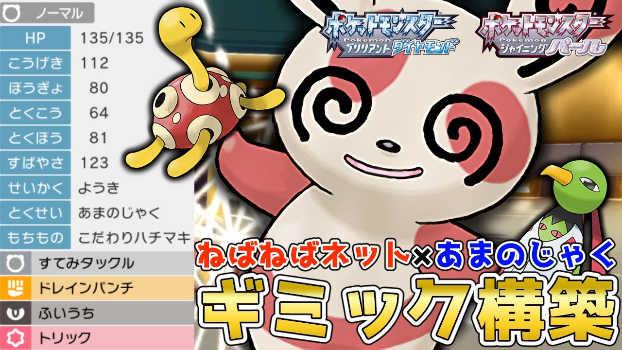 常に素早さ1.5倍！ギミック構築！あまのじゃく『パッチール』を使って対戦！【ポケモンBDSP】【コロシアム】【No.132】