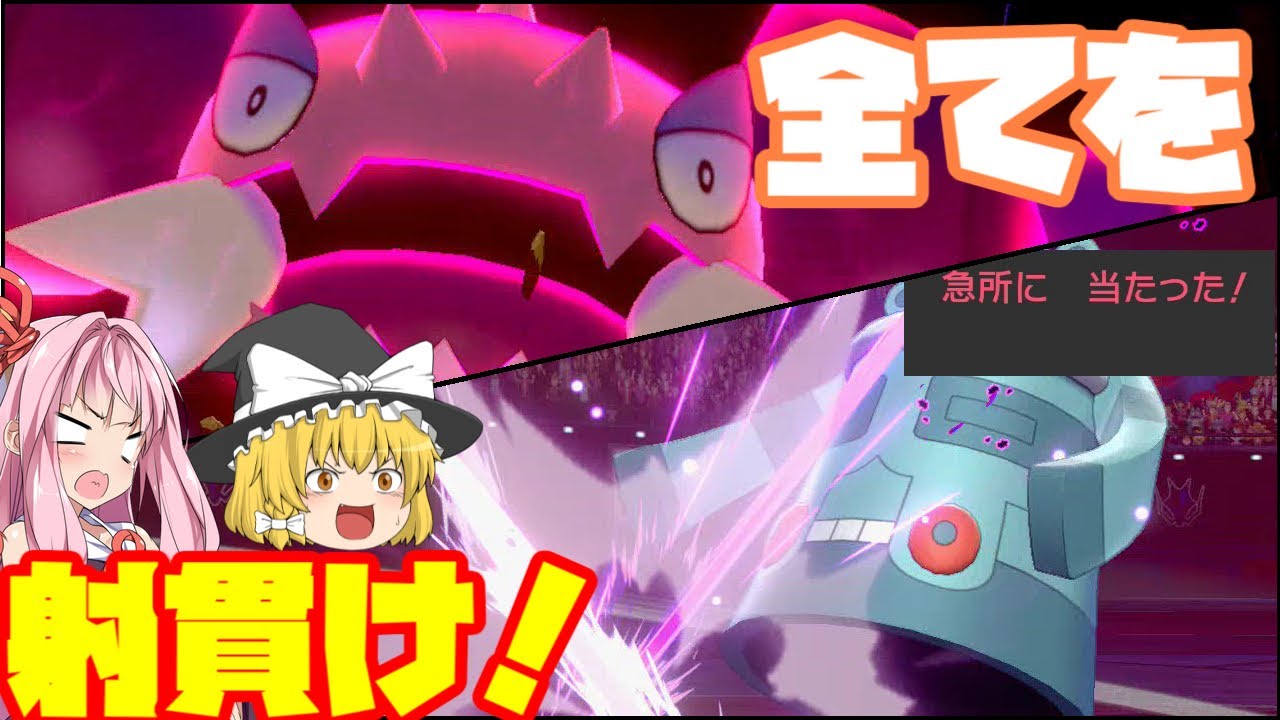 【ポケモン剣盾】壁対策に一石二鳥！スナイパー急所で超火力を発揮する毒蟲「ドラピオン」 ～防御の厚さでダイマックスの打ち合いを制し、ギャラドスを打ち倒す悪の華【ボイスロイド+ゆっくり実況】