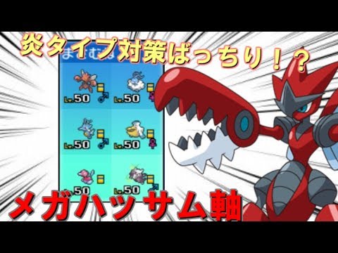 【USUM】メガハッサムの囲いを全部炎に強くしてみた【実況】