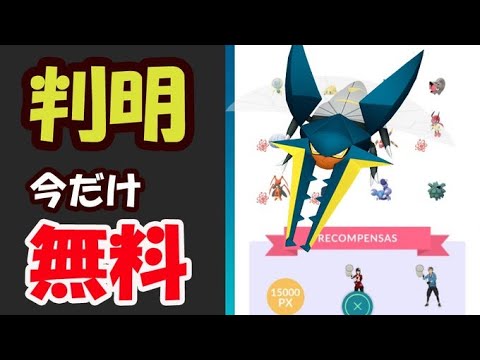 【ポケモンGO速報】はやめに確認を！今だけ無料のチャレンジ内容が全て判明【虫イベント直前情報】