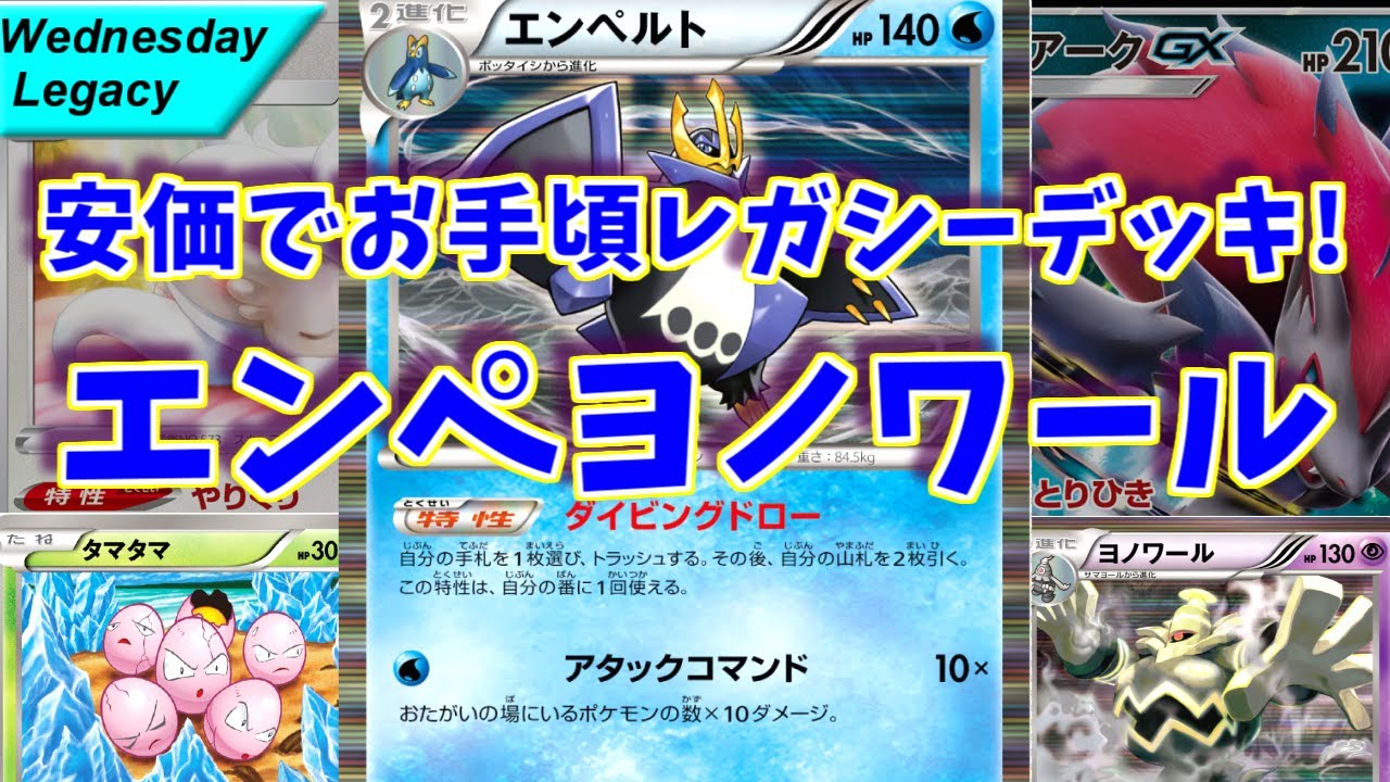 【ポケカ】とーしんのレガシー対戦記No.009【エンぺヨノワール】