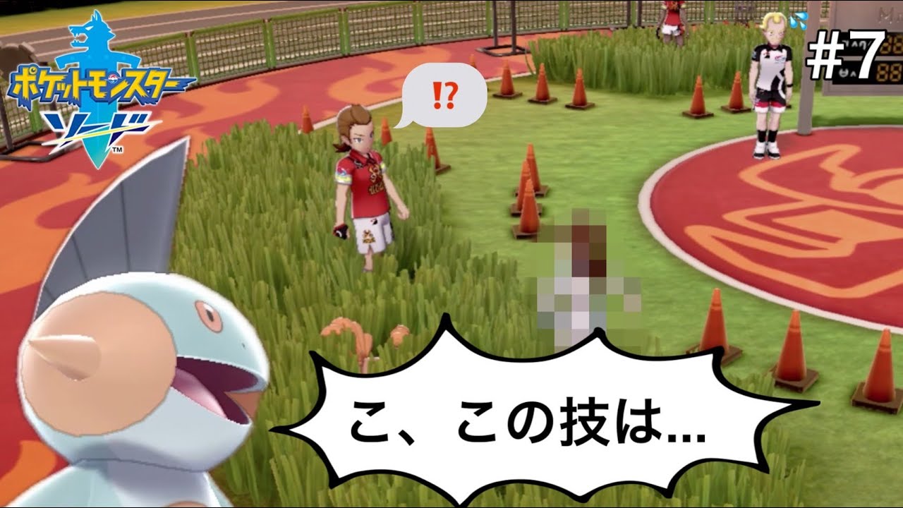 ヌマクローだけでチャンピオンになりたい男の冒険日記 #７ 【ポケモン剣盾】