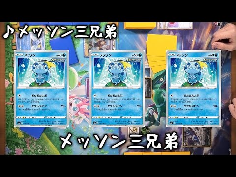 メ　ッ　ソ　ン　三　兄　弟 #Shorts