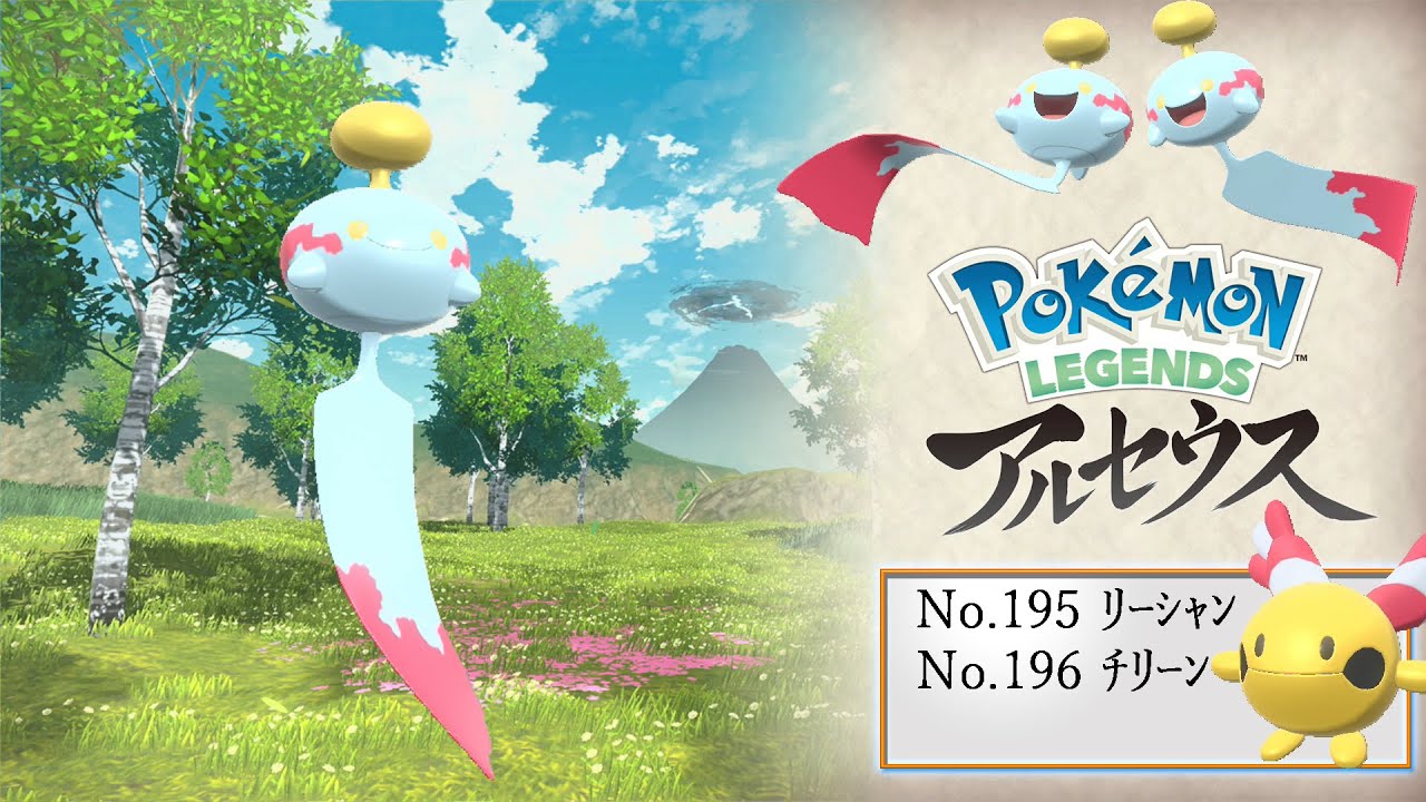 【ヒスイ図鑑】Ｎｏ．１９５リーシャン／Ｎｏ．１９６チリーン【Pokémon LEGENDS アルセウス】