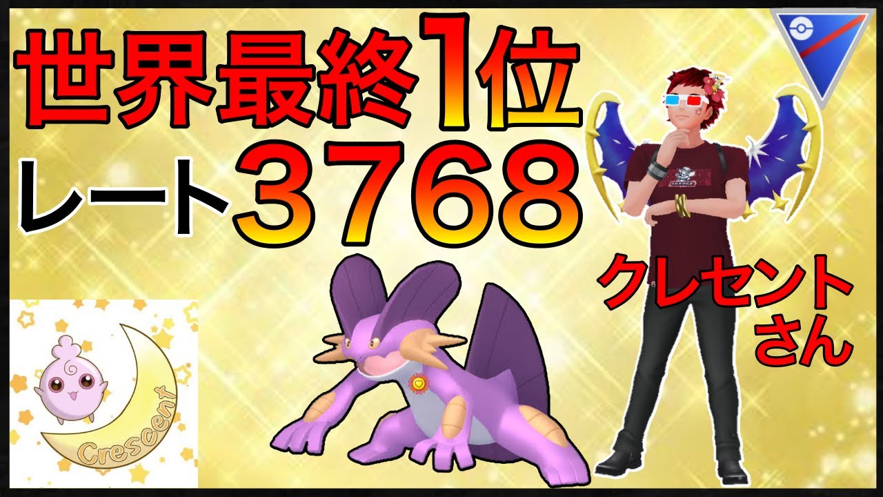 【ポケモンGO】神のプレイングを公開！ラグラージの使い方がうますぎる！
