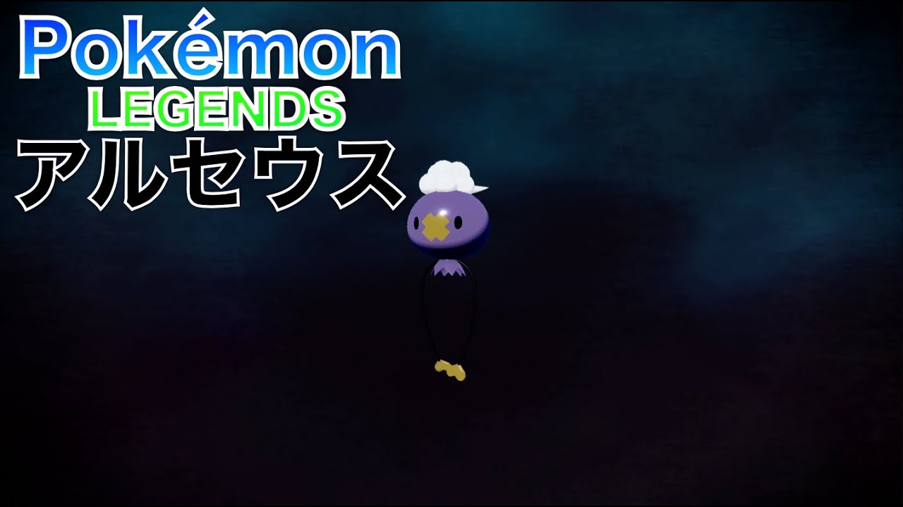 【ポケモンレジェンズ アルセウス】フワンテ が 進化しました【Pokémon LEGENDS Arceus】