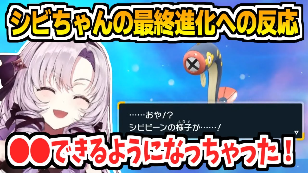 シビちゃんの最終進化に大喜びして〇〇してもらう壱百満天原サロメ【にじさんじ切り抜き/ポケモンSV】