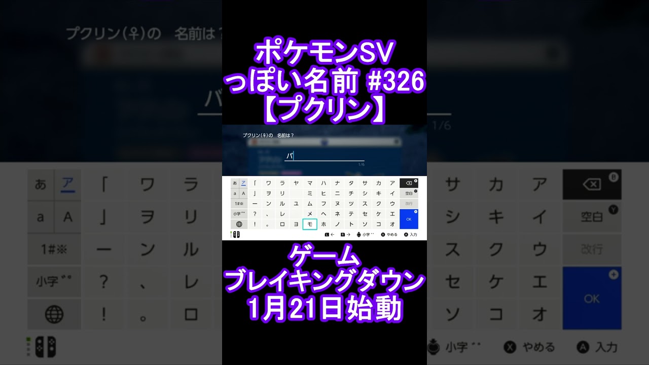 【ポケモンっぽい名前#326】プクリン #Shorts