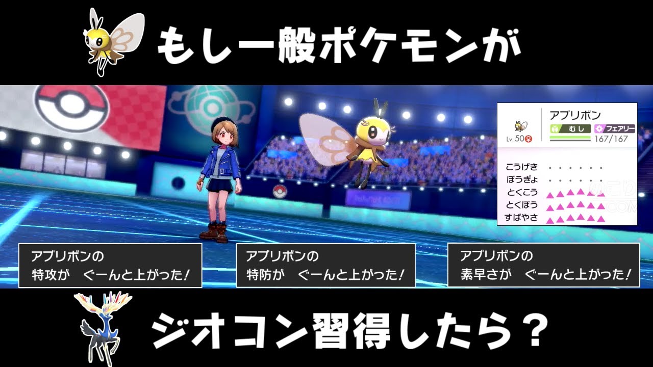 【ポケモン剣盾】もしもアブリボンがジオコントロールを使えたら？【ゆっくり実況】