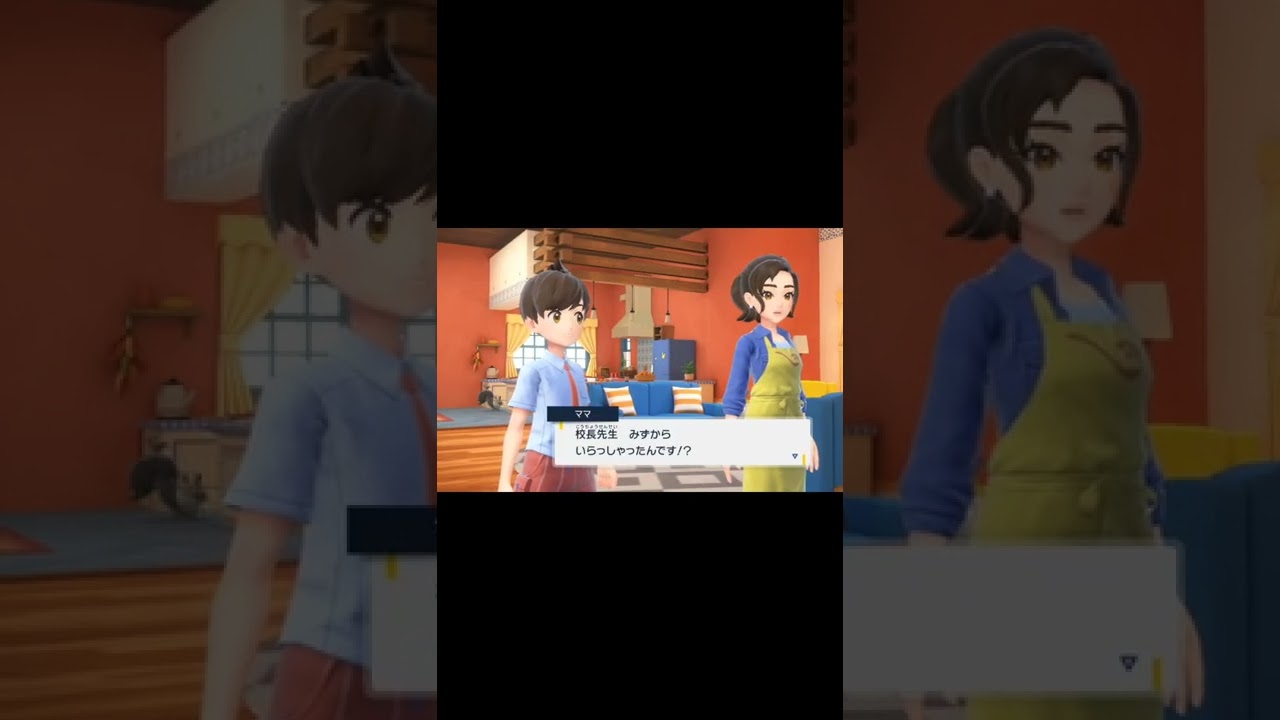 【ポケモンSV】ママの見ていない隙にキッチンへ　#Shorts