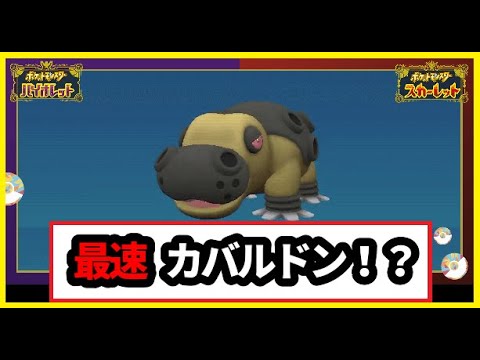 【ライブ配信】うちのカバルドンは最速アタッカー！【ポケモンSVランクマ】