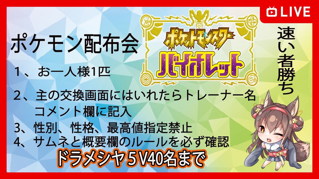 【スカーレット・バイオレット】ポケモン配布会、ランクマで使える？５Vドラメシヤ40名まで【概要欄読んでね】