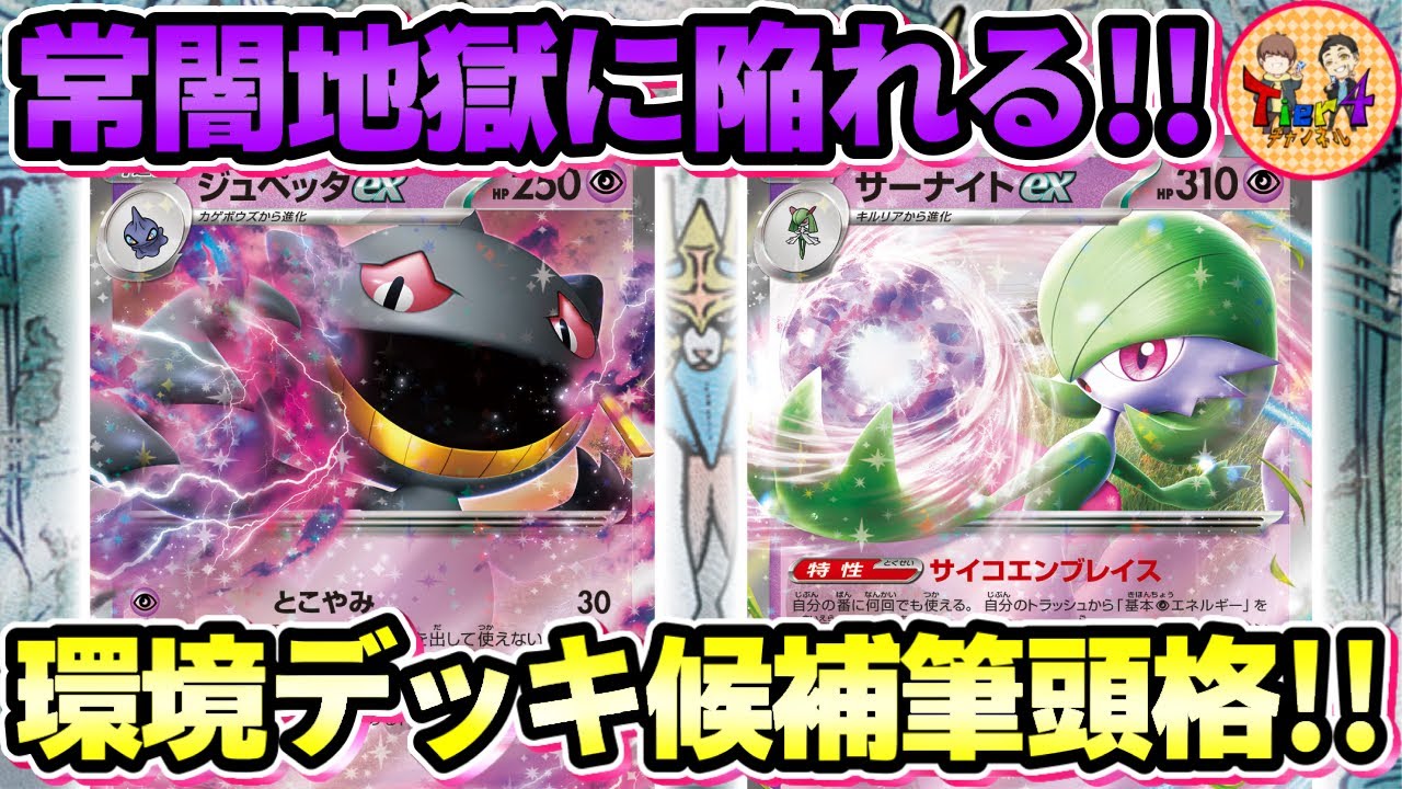【ポケカ/対戦】サーナイトジュペッタex？強いよね。序盤、中盤、終盤、隙が無いと思うよ。【ポケモンカード/Tier4チャンネル】