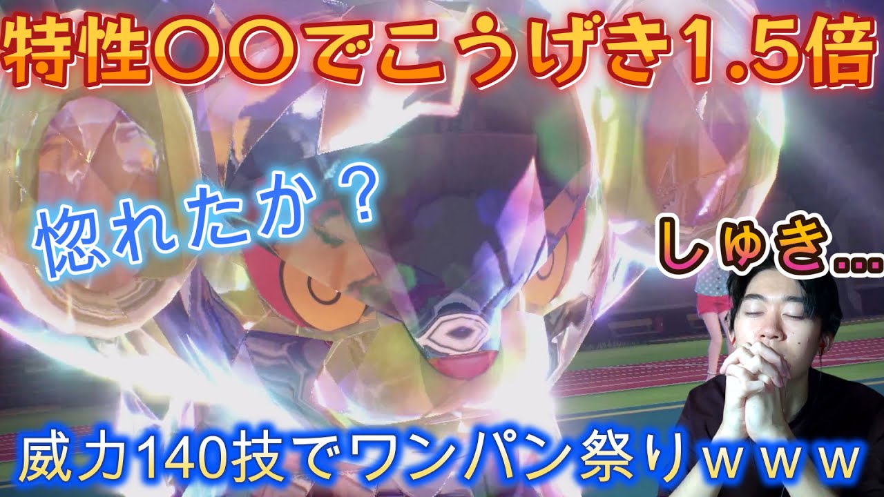 火力高すぎてワンパン祭りのレントラーが強すぎてイケメンすぎるｗｗｗ【ポケモンSV】