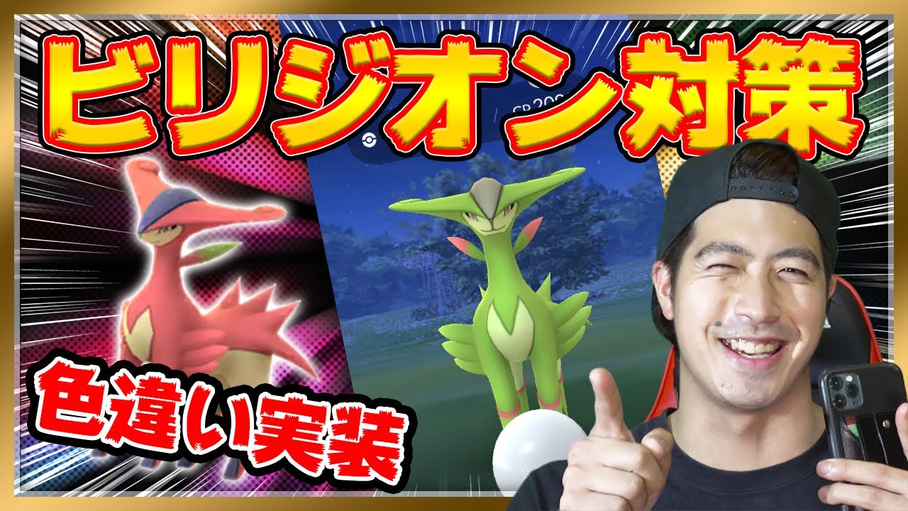 ビリジオン対策！少人数討伐に効果的なポケモン5選を紹介！【ポケモンGO】