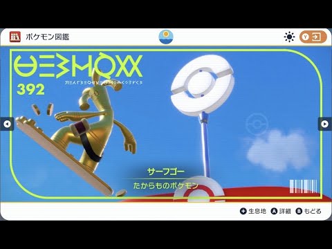 カイリューサーフゴーを学ぶ【ポケモンSV】