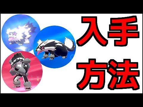 【ポケモン ソード】ジグザグマ、マッスグマ、タチフサグマ出現場所 進化方法『ポケットモンスター ソード・シールド』