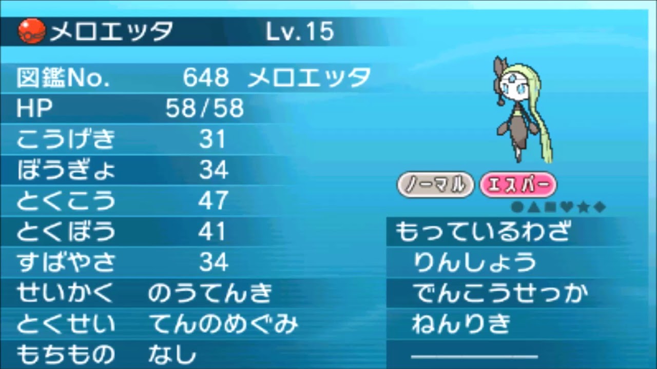 【公式配信ポケモン】メロエッタ