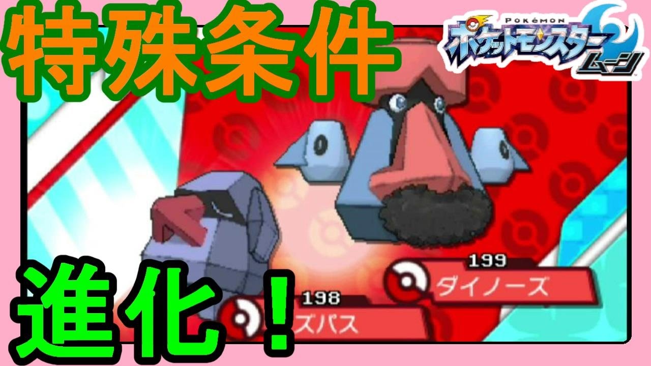 【ポケットモンスターサンムーン実況】特殊条件で進化！ノズパスからダイノーズ！【Pokémon Sun and Moon】