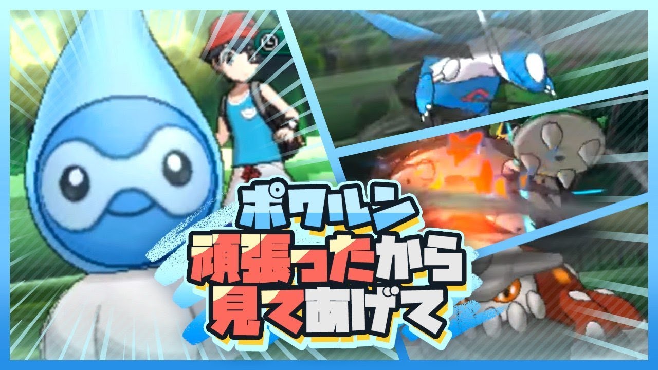 【ポケモン】僕のポワルン頑張ったから誉めてやってくれ【USUM・USM】