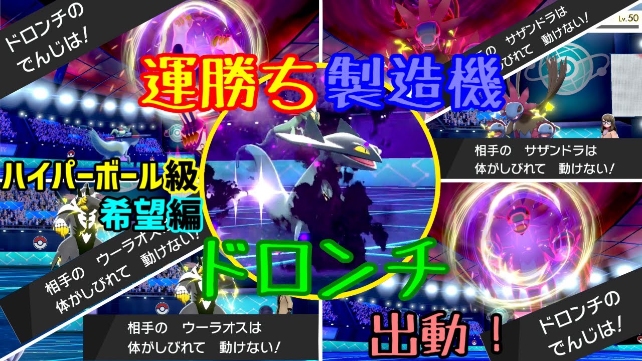 【ポケモン剣盾】運勝ちでも何でもいい...。ドロンチで勝ち筋を捻り出し連勝をもぎ取りたい！【ゆっくり実況】
