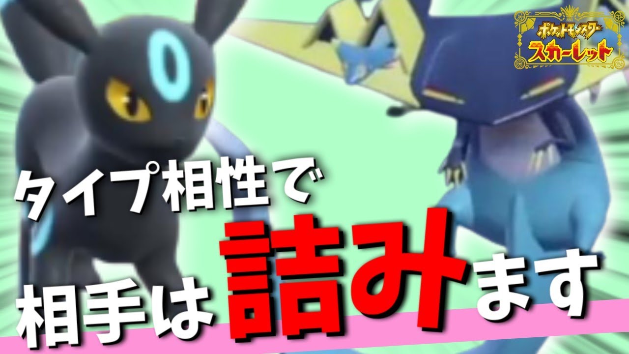 ブラッキー+ドラパルトの美しいタイプ相性で相手を詰ませます！【ポケモンスカーレット・バイオレット/SV】