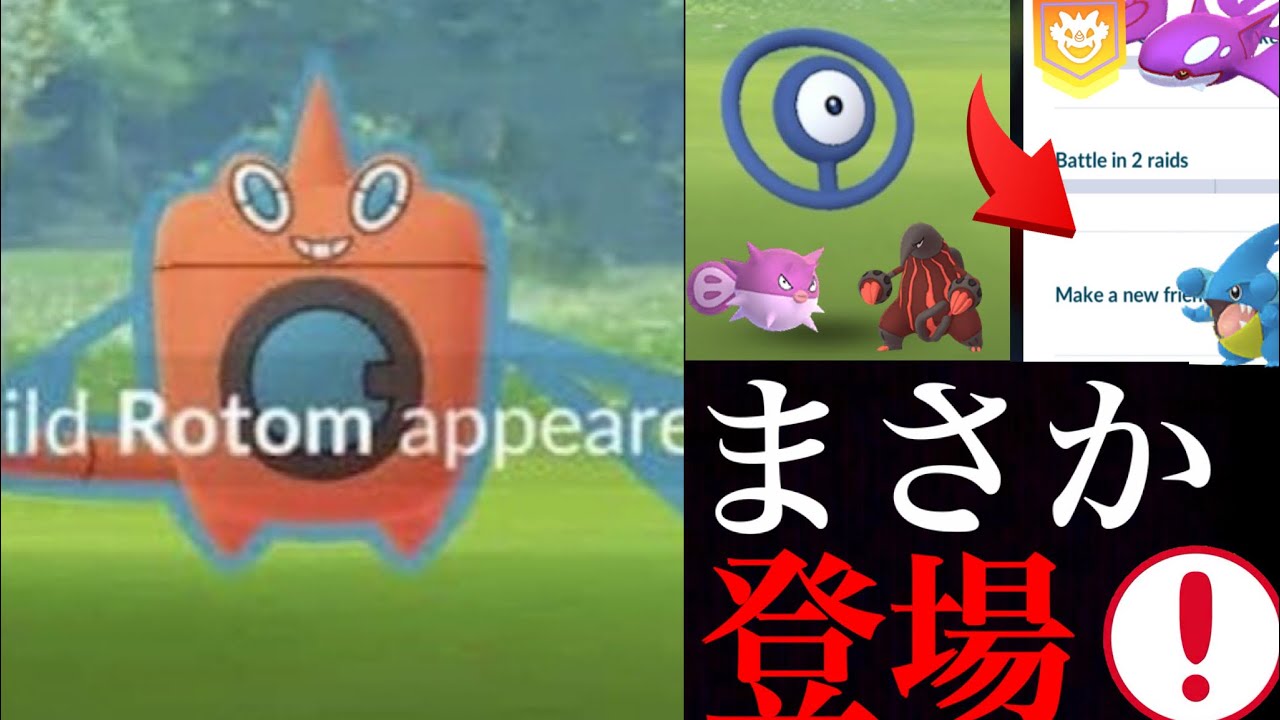 【ポケモンGO】速報！ウォッシュロトム実装！ＳＰリサーチにフレンドタスクあり！色違いアンノーンやカイオーガレイドのサプライズも・・！【ポケモンGOFEST】