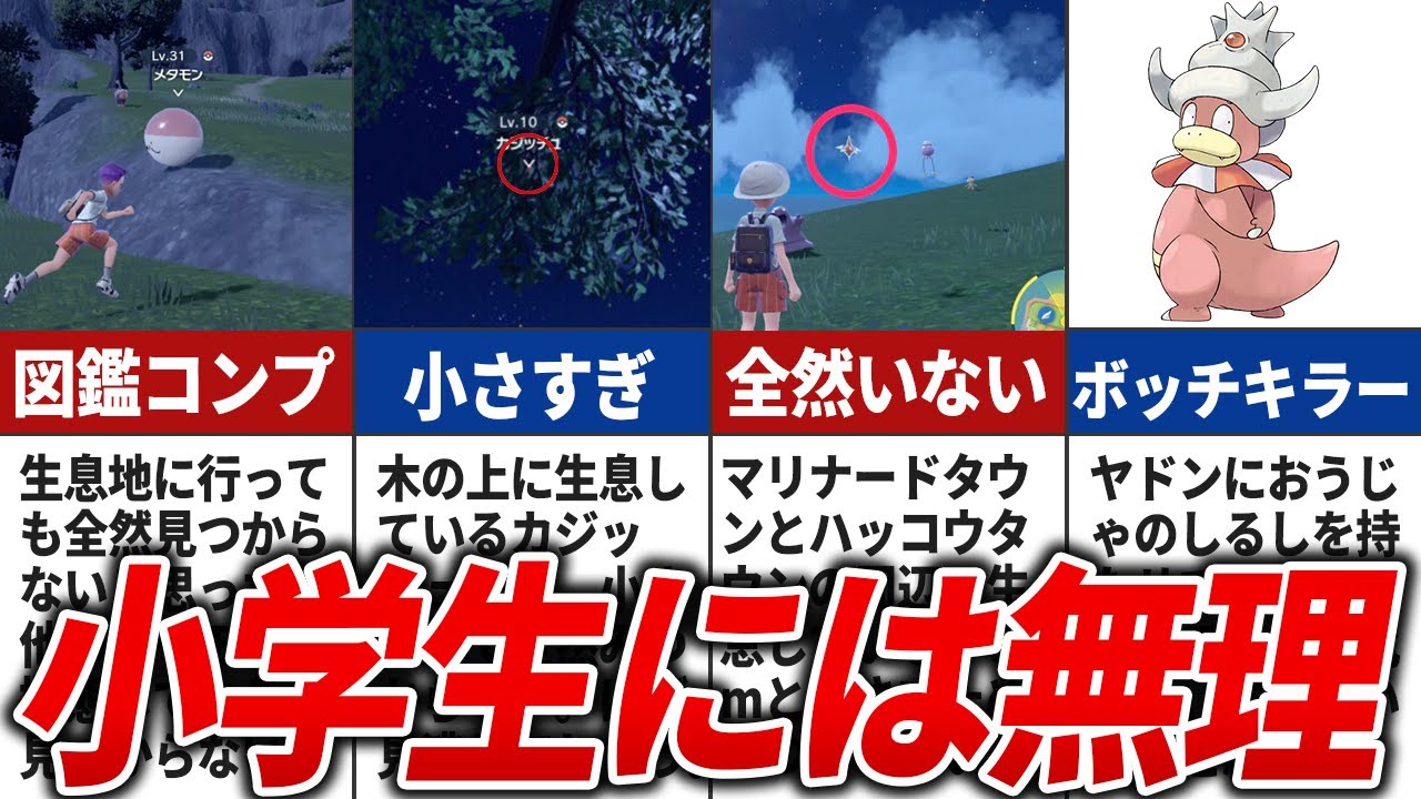【ポケモンSV】入手困難な激レアポケモン10選 Part2