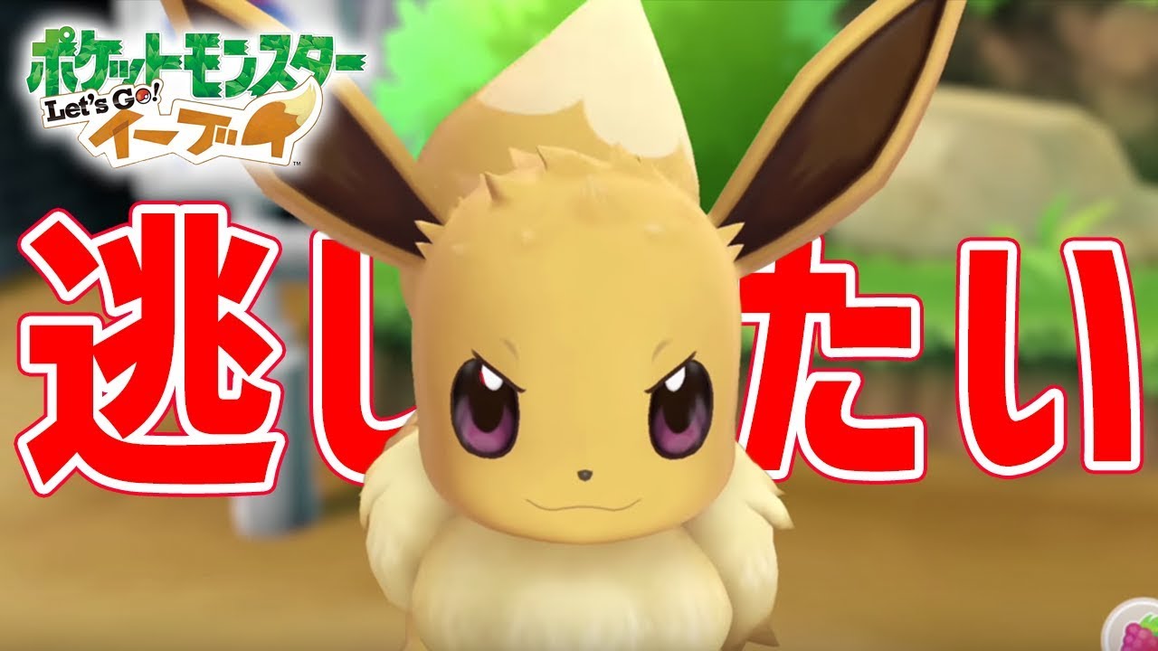 【レッツゴーポッポ】相棒は序盤で逃がせるのか？【ポケモンピカブイ】鳥の爪実況#1