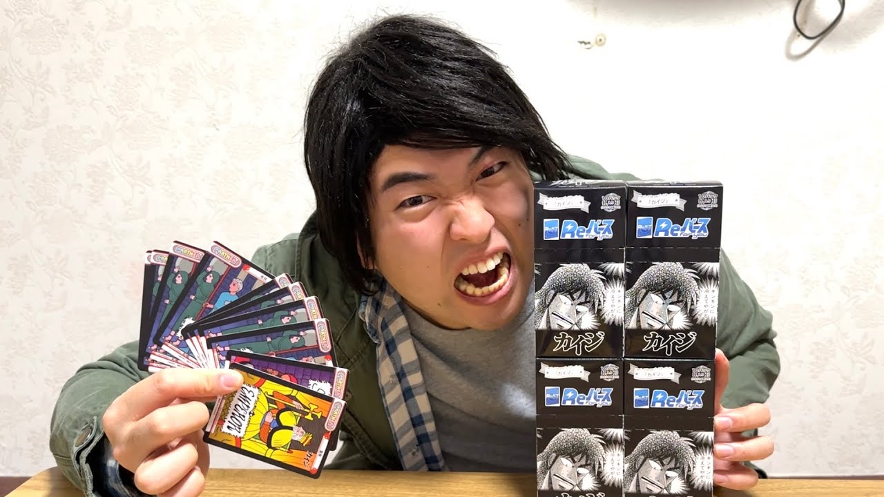 カイジがカードゲームに？！ブースターパック「カイジ」４BOX開封…っ！！