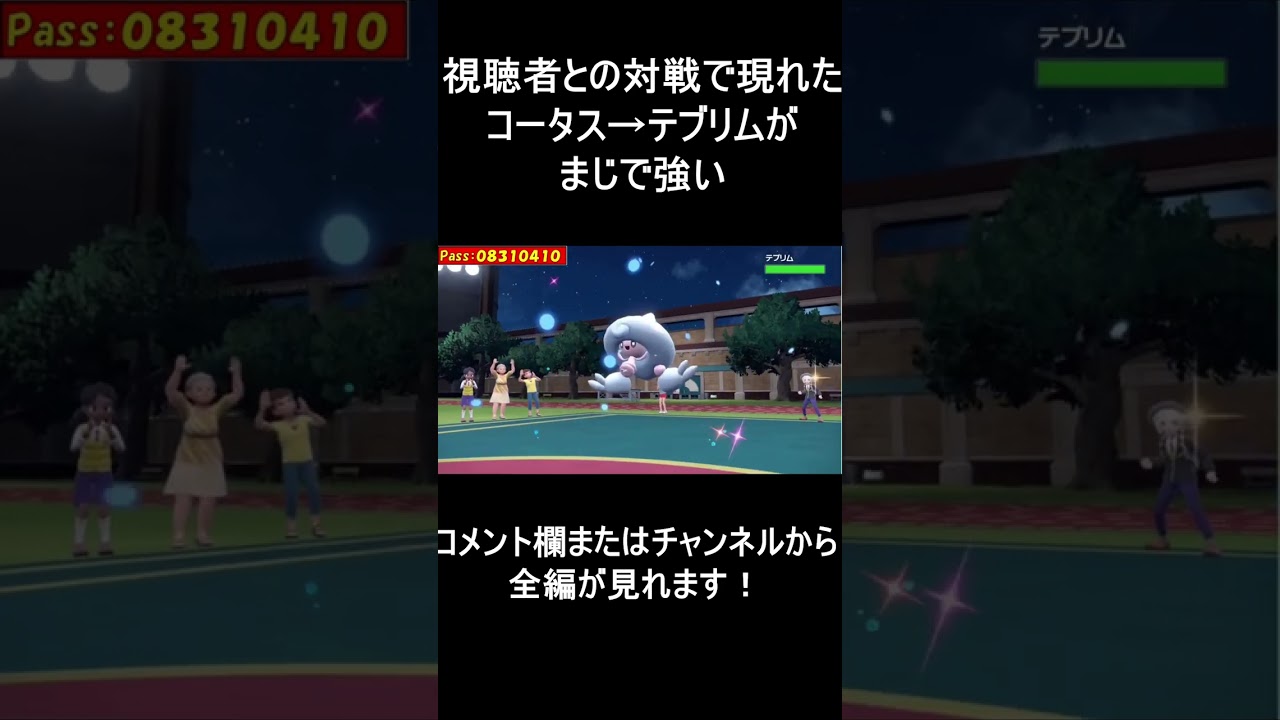 【面白ギミックPart16】器用でつよいテブリム【ポケモンSV】#Shorts
