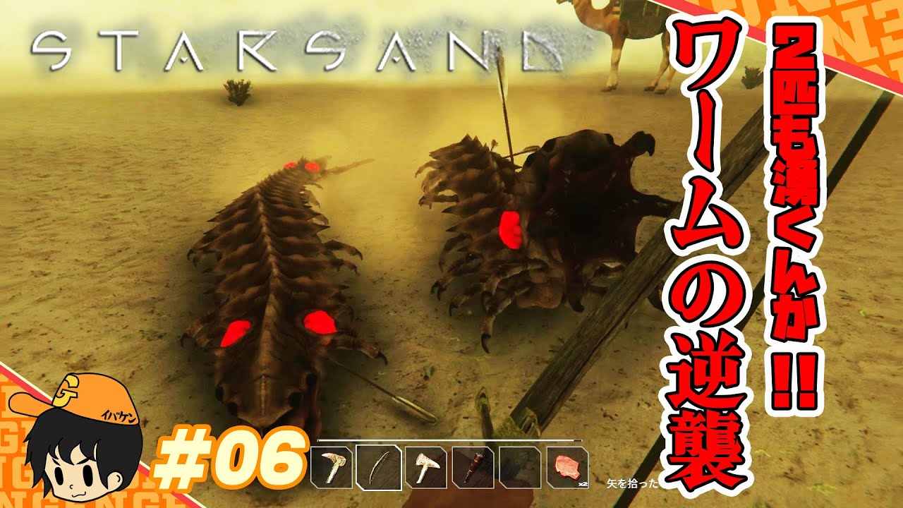 【starsand】また新しいオアシスに来たんですが2匹湧くなんて聞いてませんよ？【スターサンド攻略実況】 #06