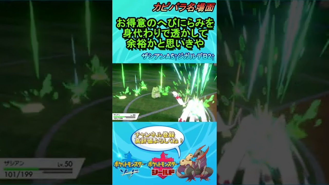 【硬すぎ】ザシアンのA5↑巨獣斬に対してB2↑で余裕なジガルデ【ポケモン剣盾】 #Shorts