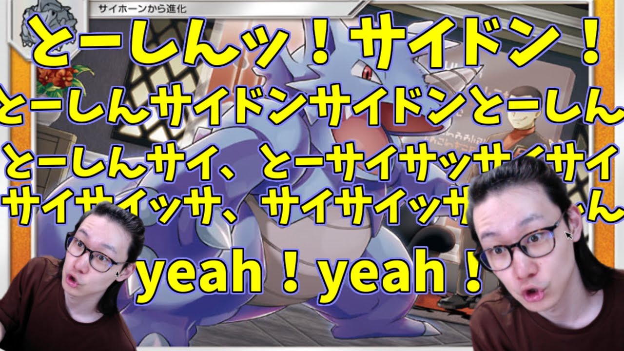【ポケカ】とーしんのPTCGO対戦記No.112【とーしんサイドン】