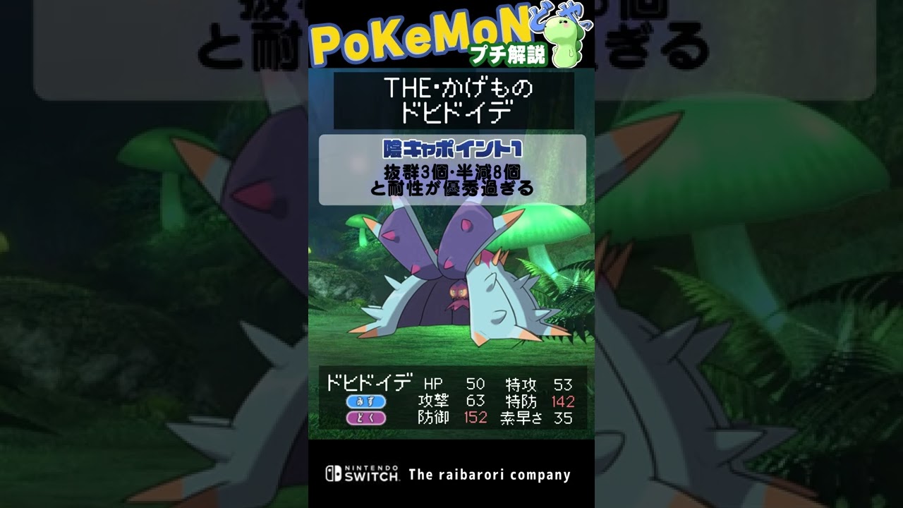 ポケモン界の陰キャがキモ？すぎる　#Shorts