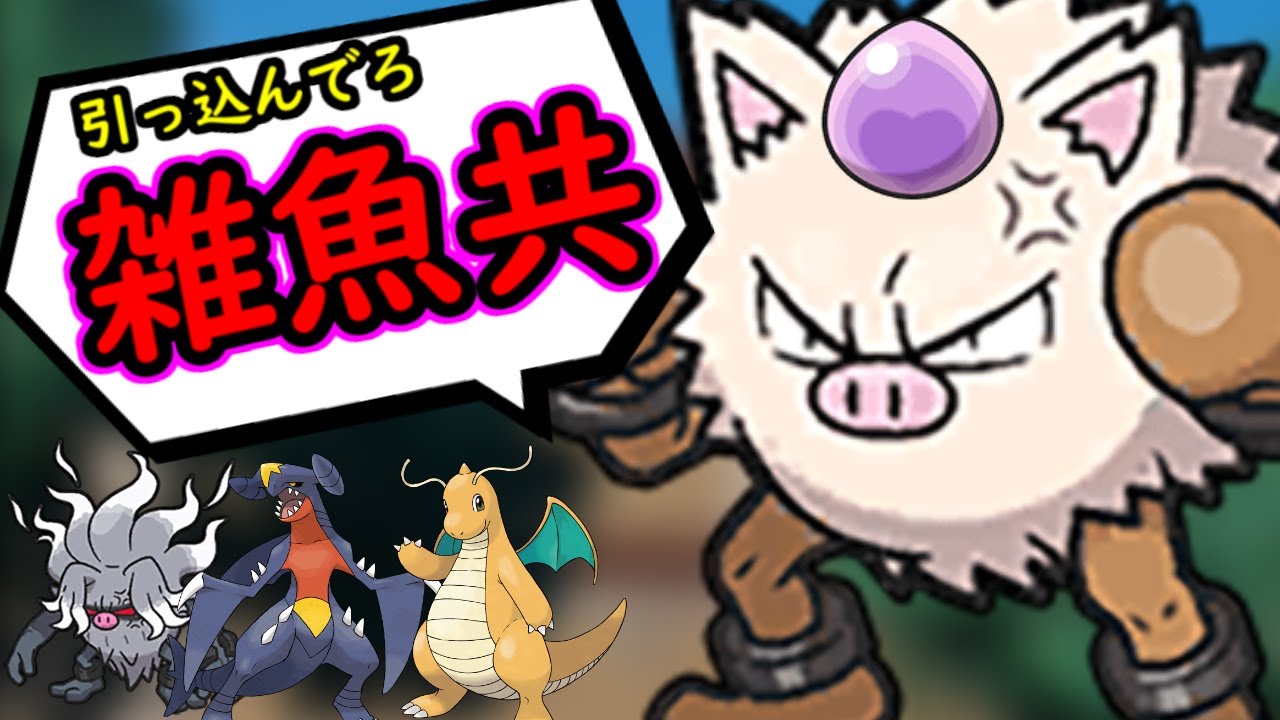 オコリザルより強いポケモンなんていません・・・。【ポケモンsv】